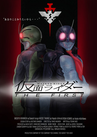 Kamen Rider: The First Re-Cut